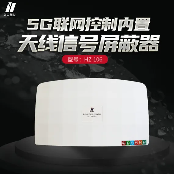 手机信号屏蔽器 手机信号屏蔽器