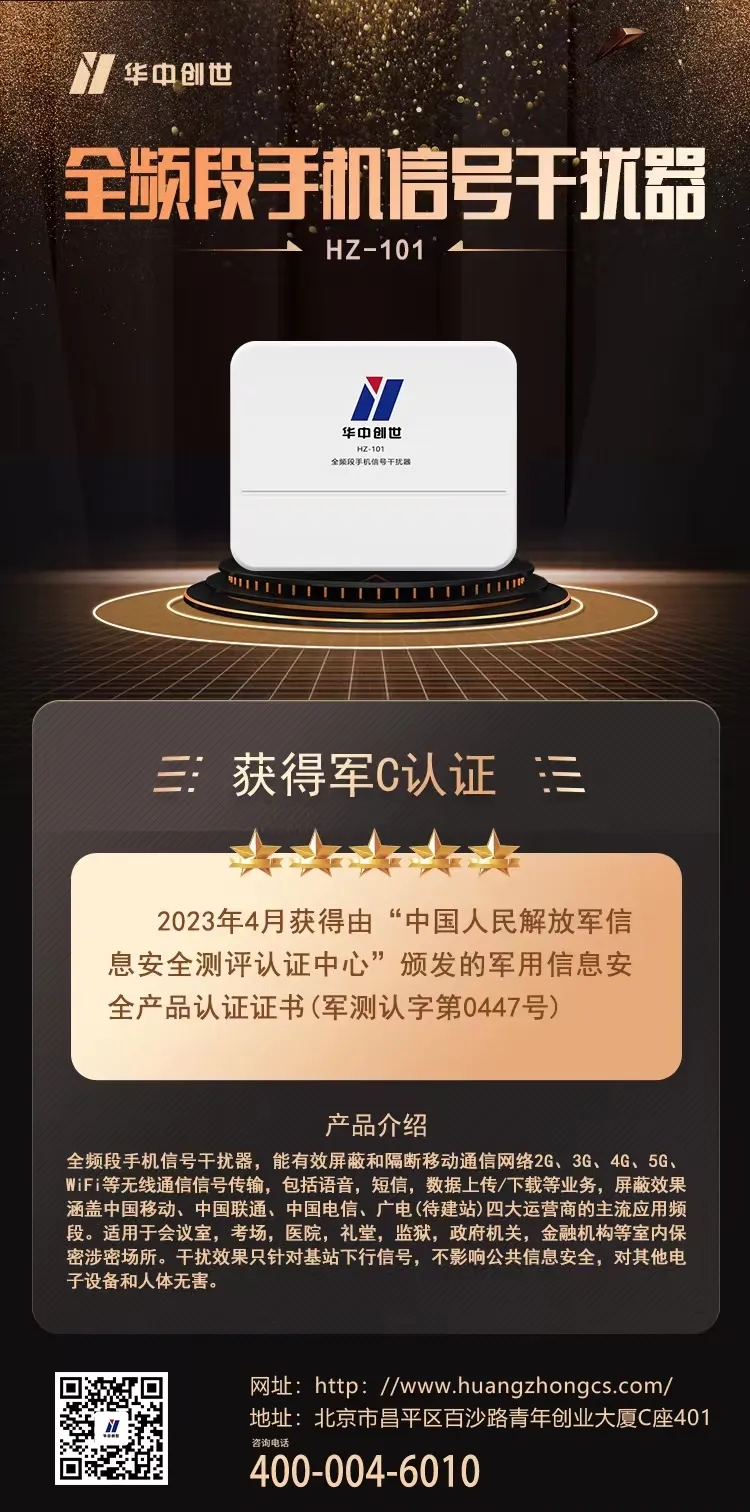 手机信号屏蔽器