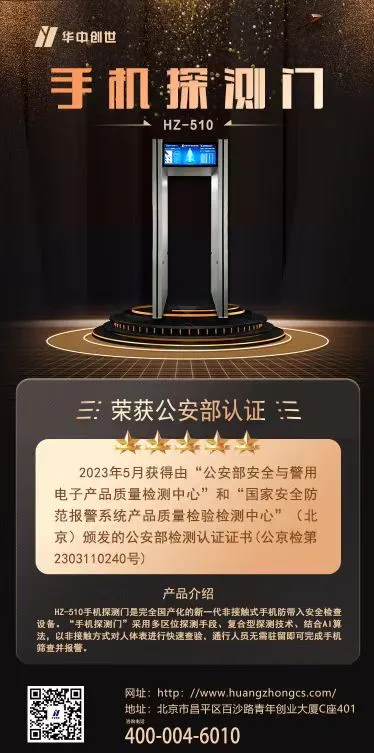 手机探测门