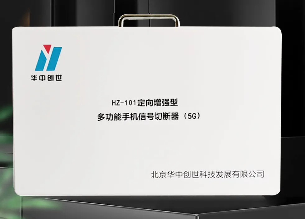 多功能手机信号屏蔽器